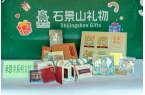 礼物快闪店亮相石景山游乐园京彩彩灯游园会